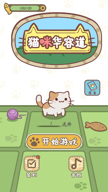 拯救猫猫