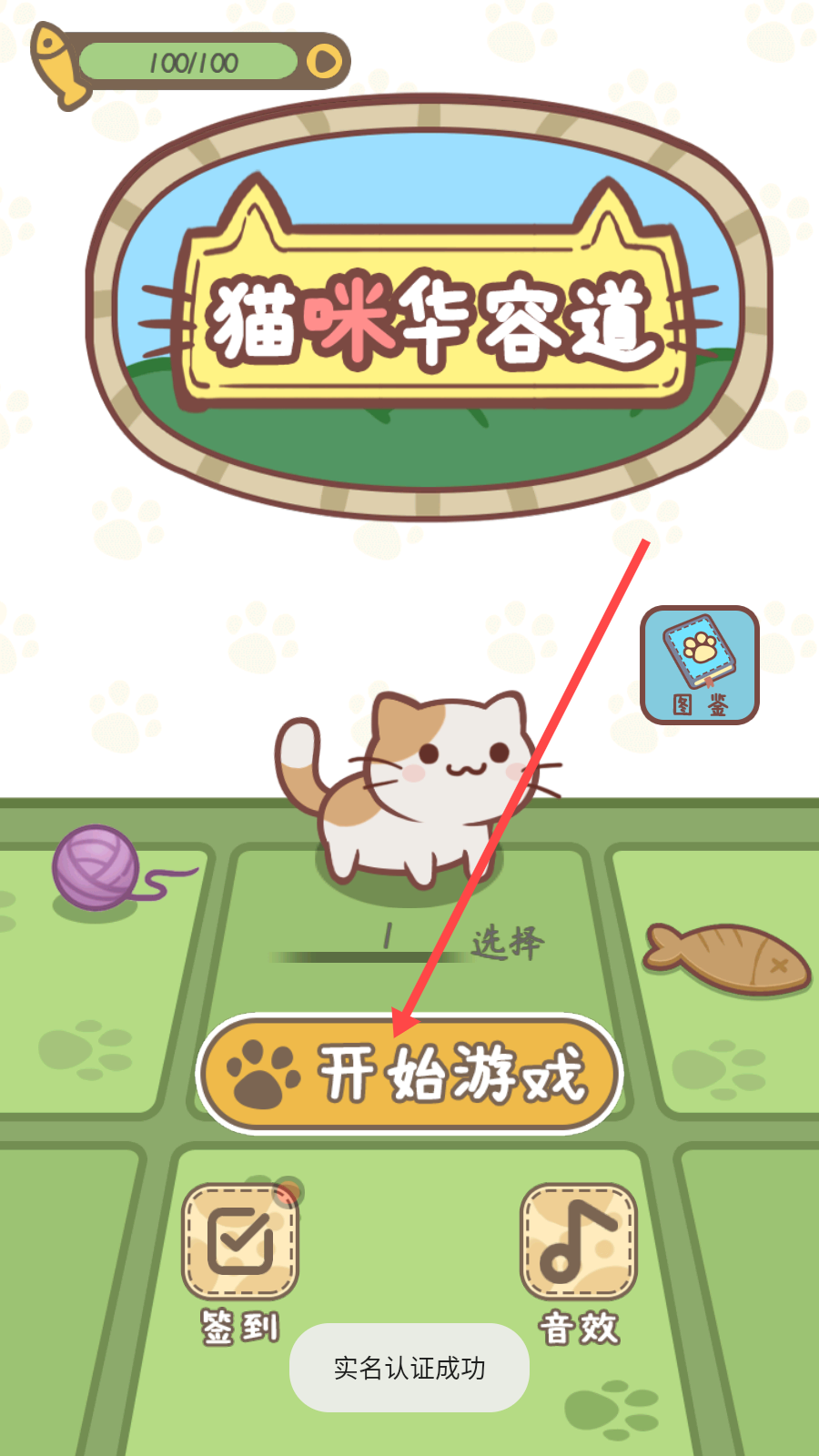 拯救猫猫