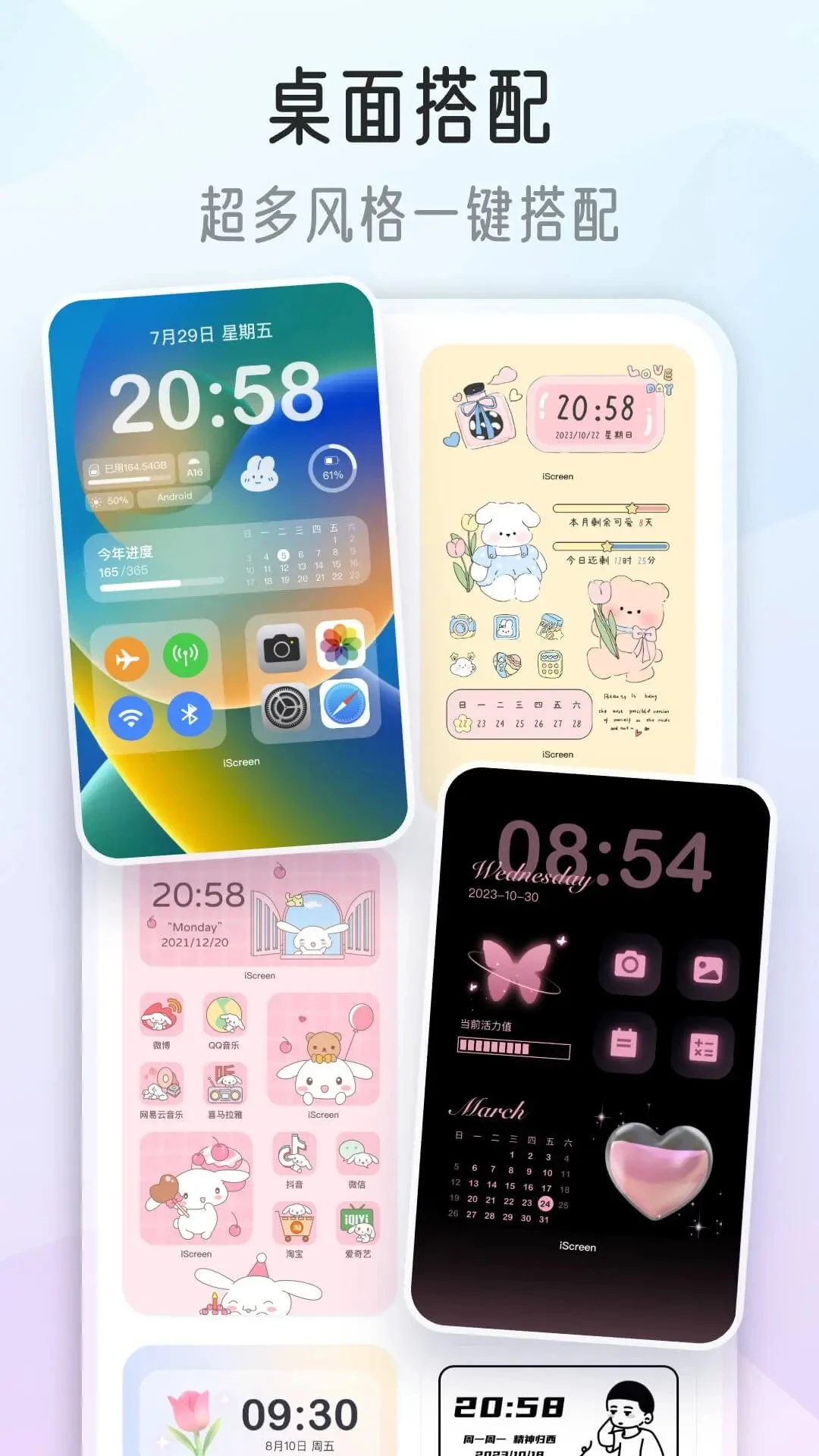 iScreen小组件