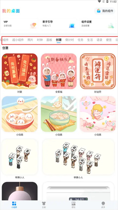 iScreen小组件