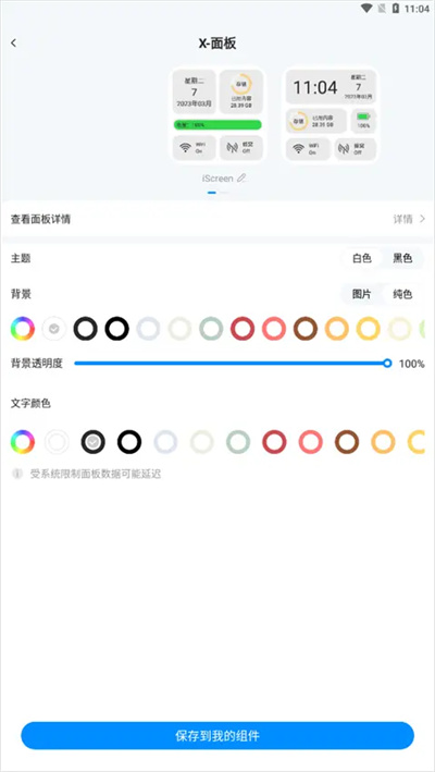 iScreen小组件