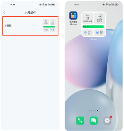 iScreen小组件