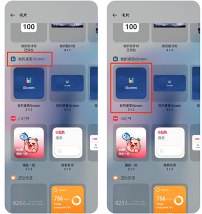 iScreen小组件