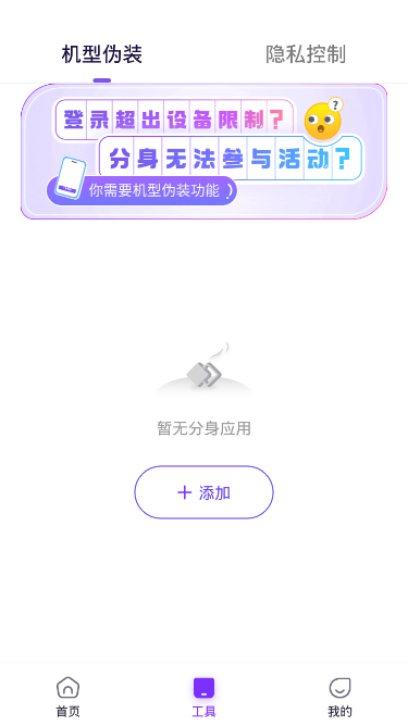 360分身大师