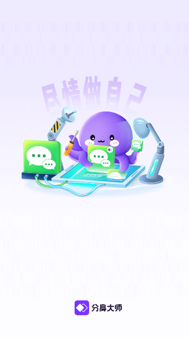 360分身大师
