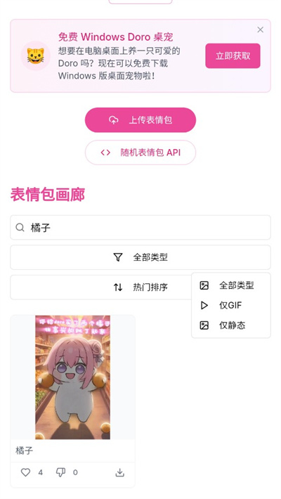 Doro表情包收集站