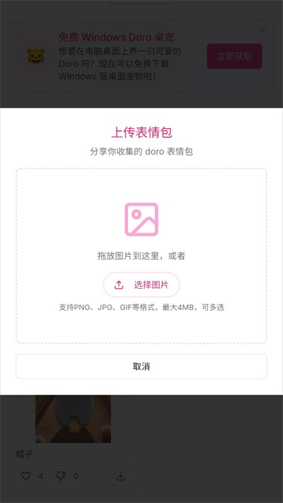 Doro表情包收集站