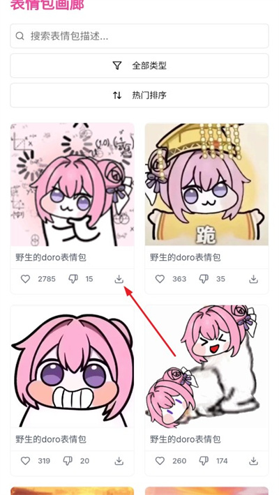 Doro表情包收集站