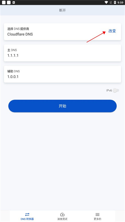 DNS转换器