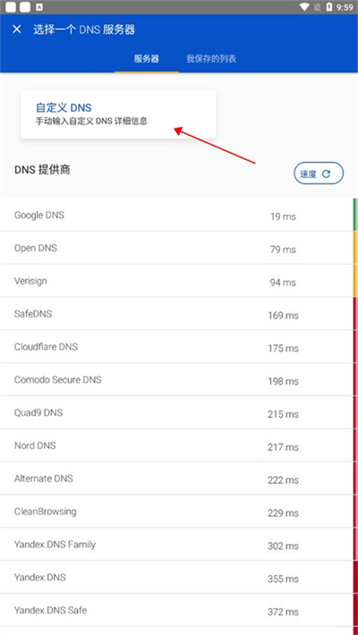 DNS转换器