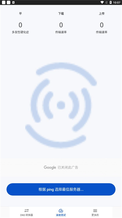 DNS转换器