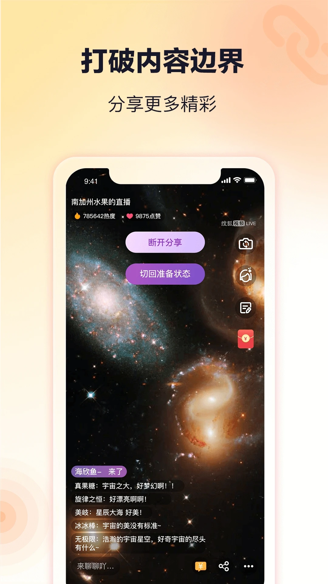 搜狐直播助手