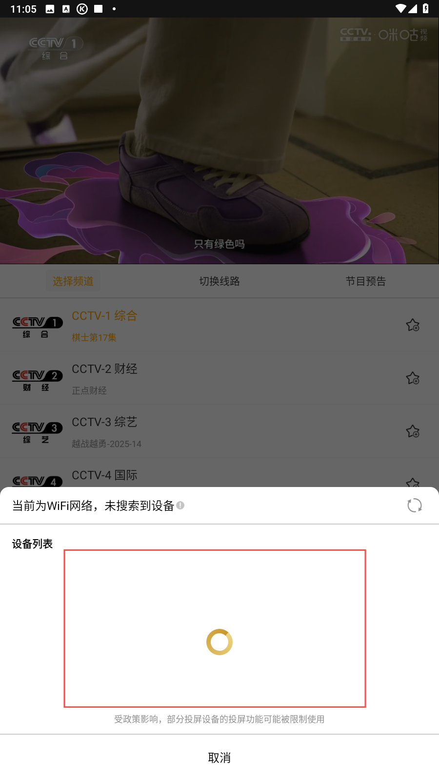 手机电视高清直播