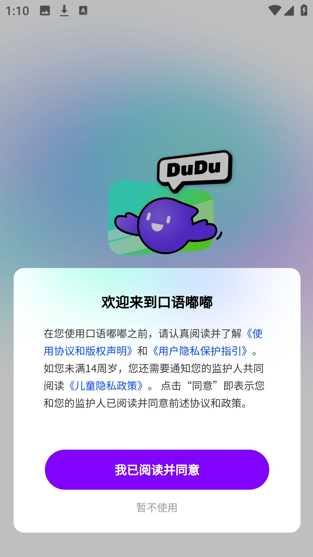 口语嘟嘟