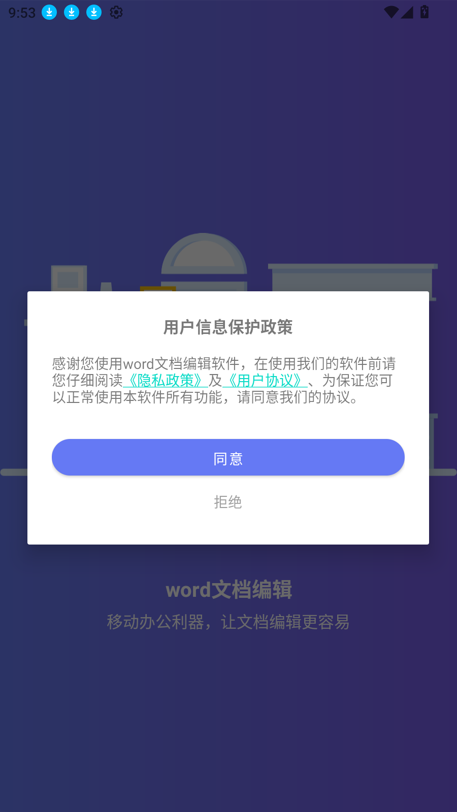 word文档编辑
