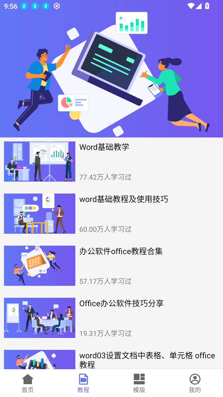 word文档编辑