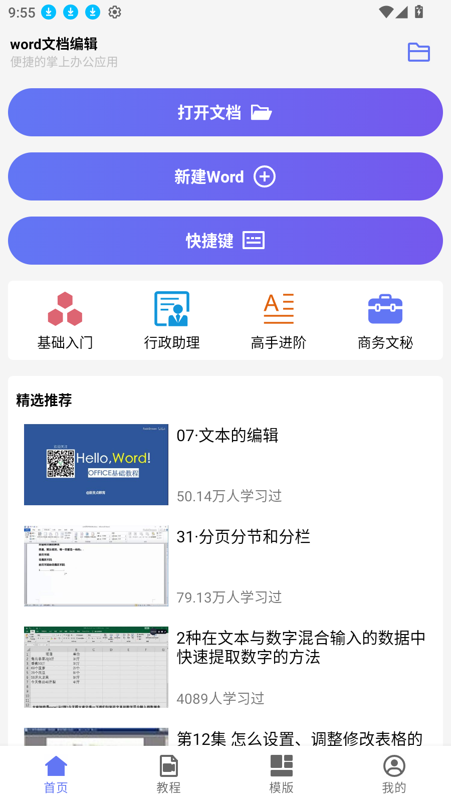 word文档编辑