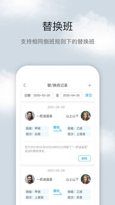 倒班助手