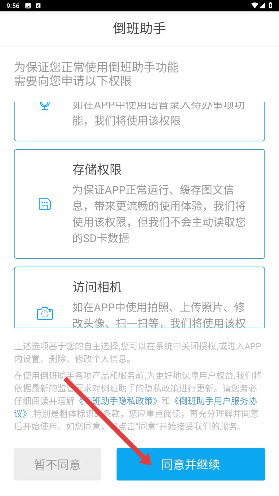倒班助手