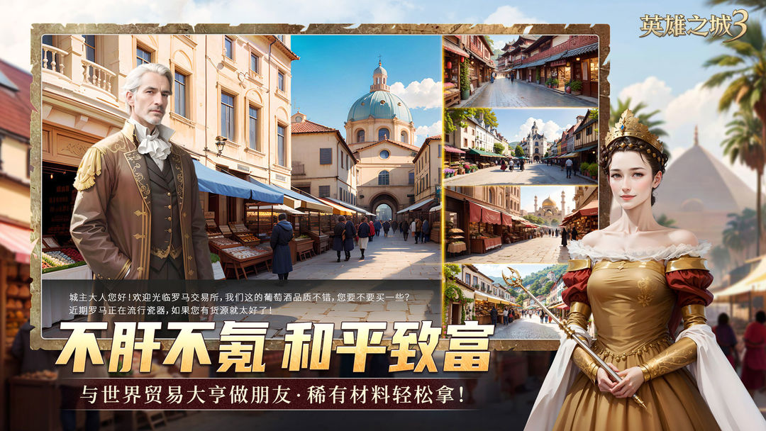 英雄之城3