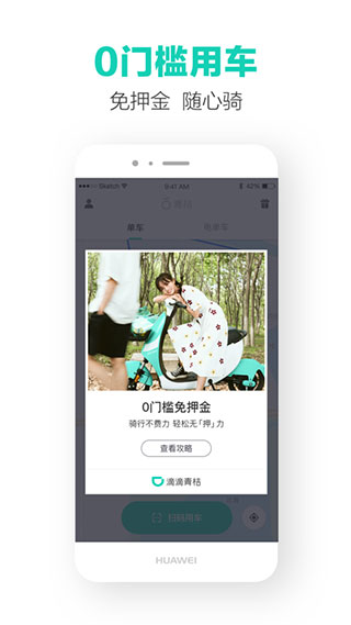 青桔共享单车
