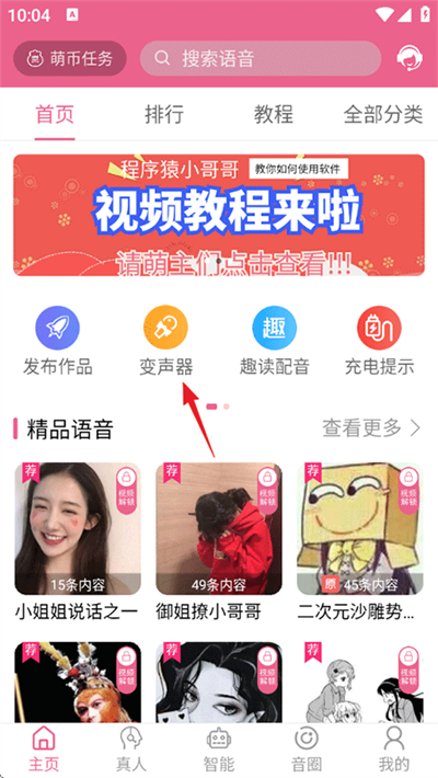 萌配音
