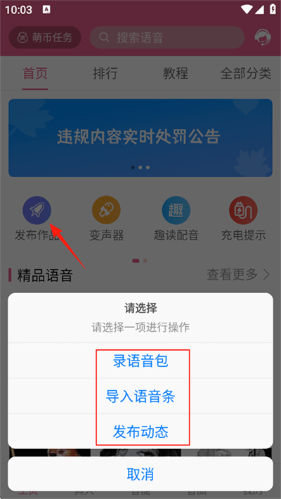 萌配音