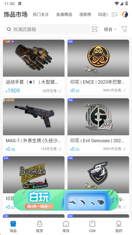 IGXE开箱模拟器