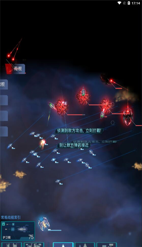星际突袭
