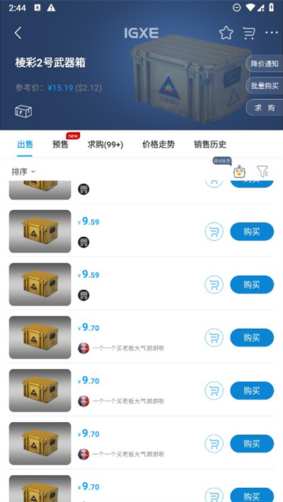 IGXE开箱模拟器