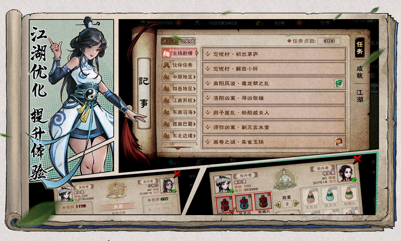 烟雨江湖