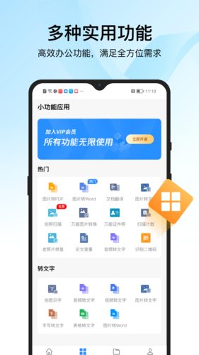 迅捷PDF阅读器