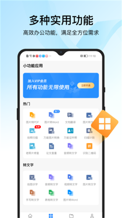 迅捷PDF阅读器