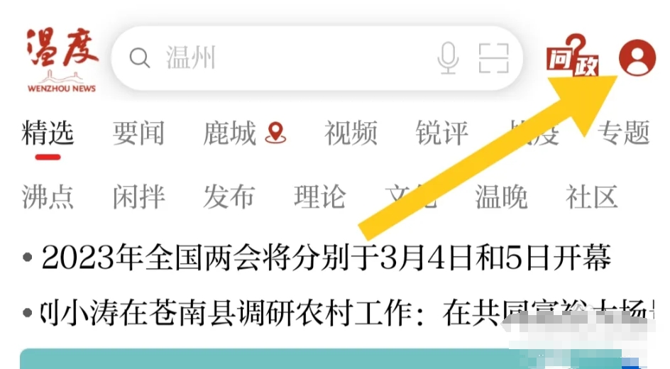 温度新闻