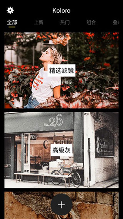 Koloro滤镜君调色大师
