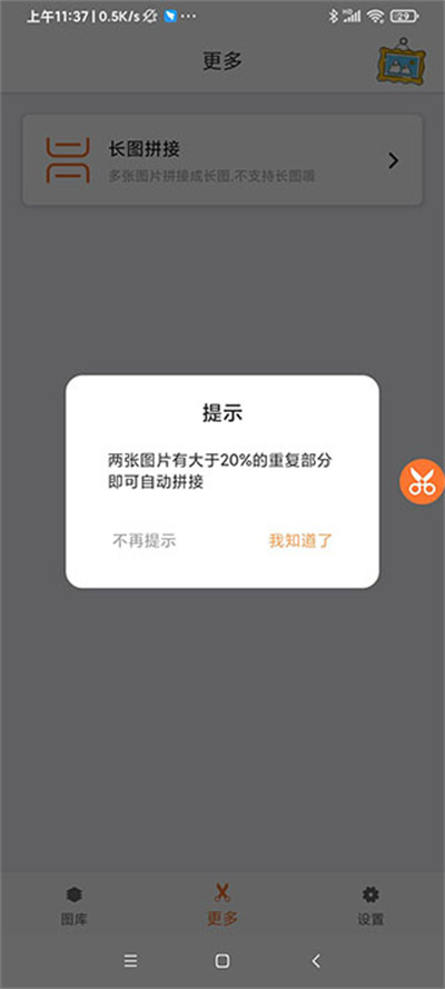 滚动截屏