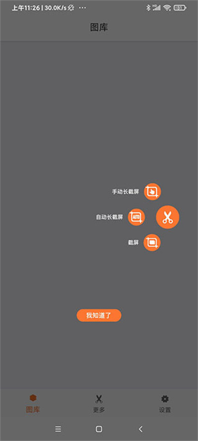 滚动截屏