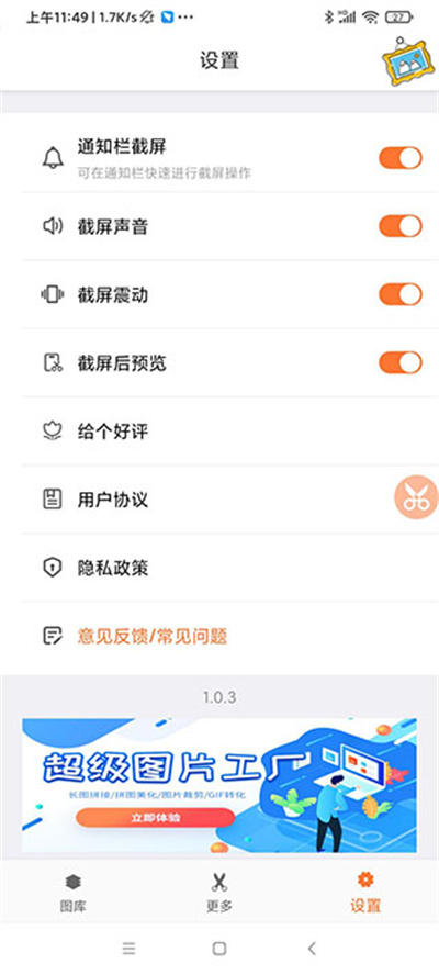 滚动截屏