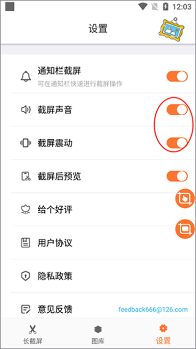 滚动截屏