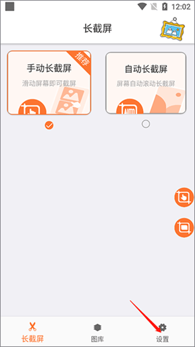 滚动截屏