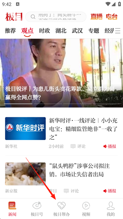 极目新闻