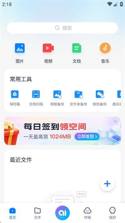 360AI云盘