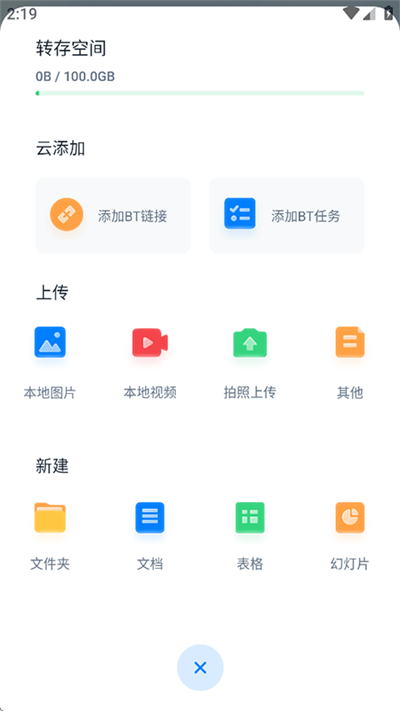 360AI云盘