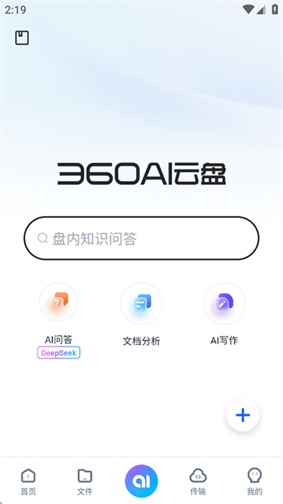 360AI云盘