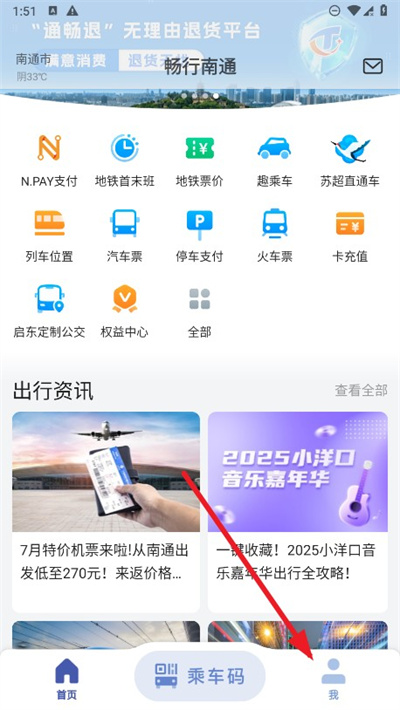 畅行南通