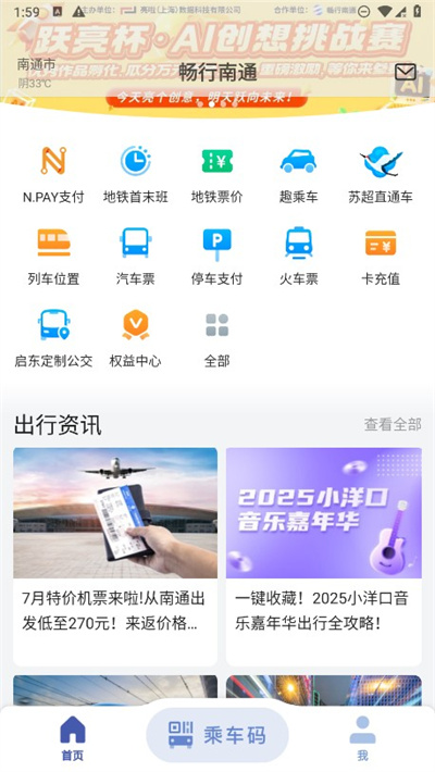 畅行南通