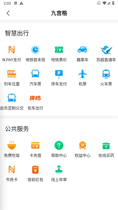 畅行南通