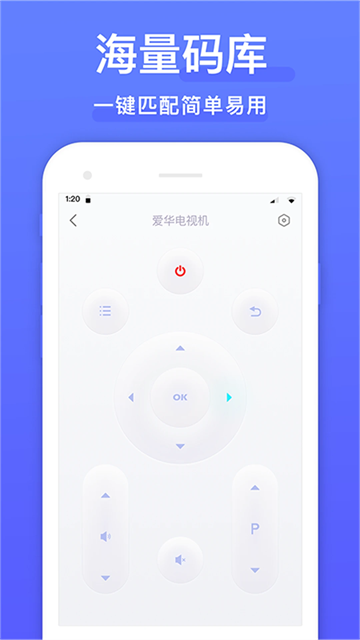 智能遥控器