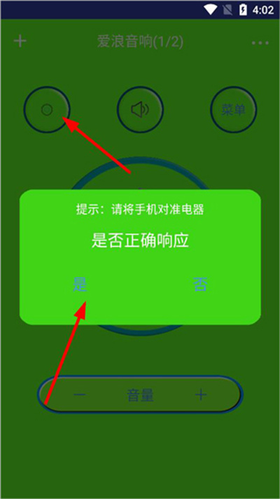 智能遥控器