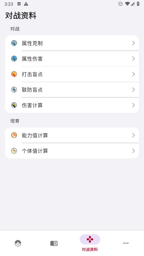 破壳萌计算器